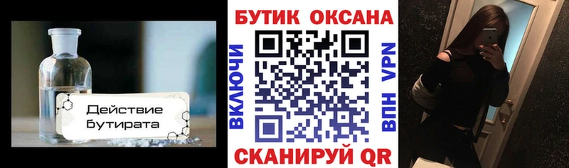 БУТИРАТ буратино  Купить где  Высоковск 
